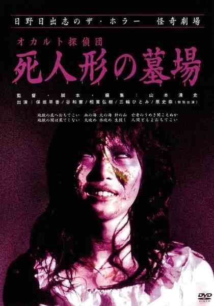 Okaruto tanteidan: Shi-ningyô no hakaba (2006) Screenshot 1