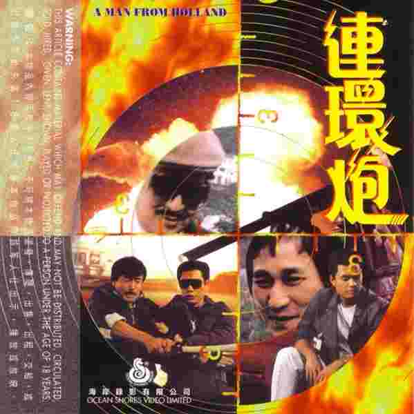 Lian huan pao (1985) Screenshot 1