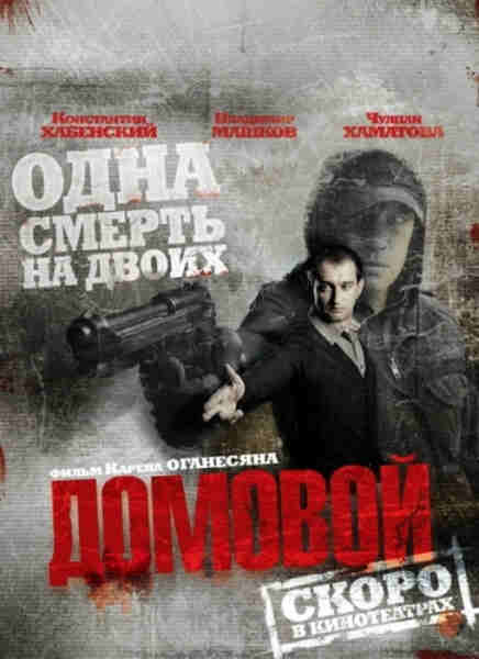 Domovoy (2008) Screenshot 1