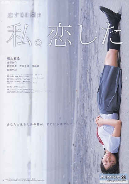 Koi suru nichiyobi watashi. Koishita (2007) Screenshot 2