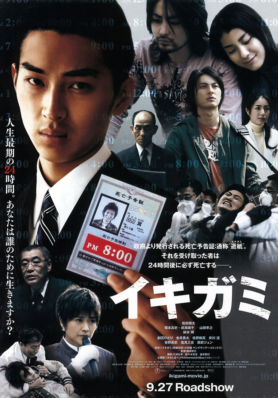 Ikigami (2008) with English Subtitles on DVD on DVD