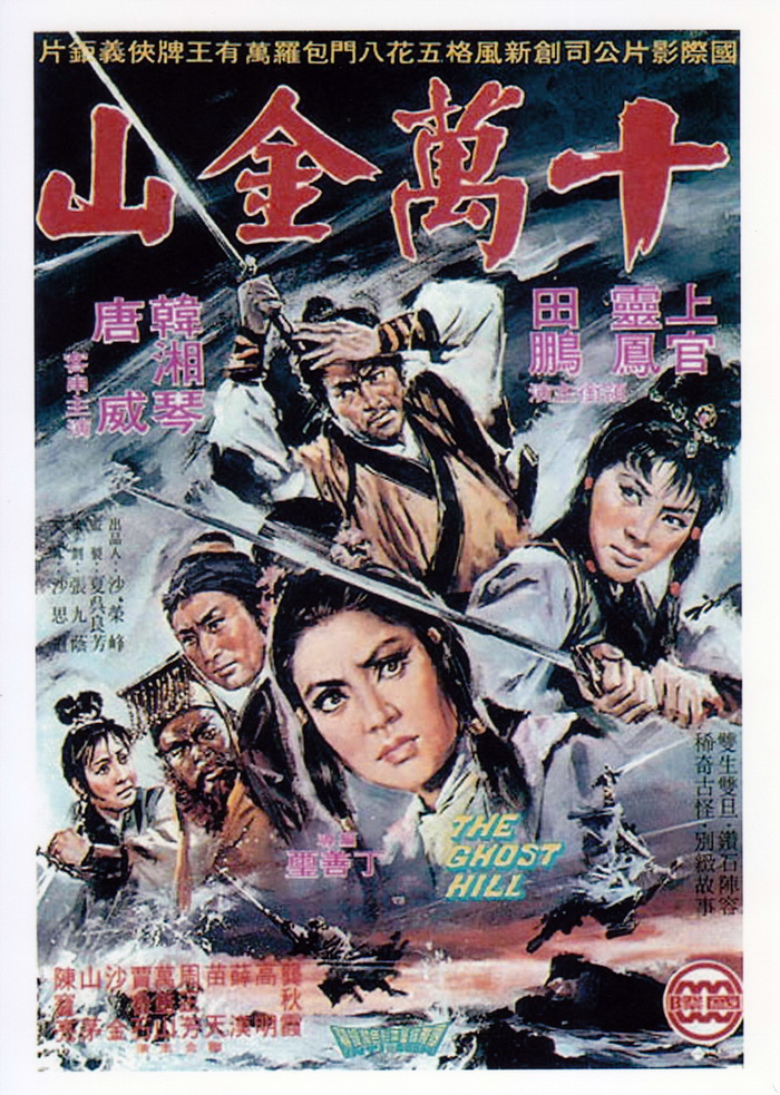 Shi wan jin shan (1971) with English Subtitles on DVD on DVD