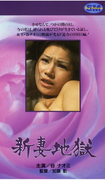 Newlywed Hell (1975) with English Subtitles on DVD on DVD