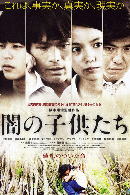Yami no kodomo-tachi (2008) with English Subtitles on DVD on DVD