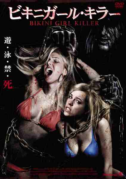 Bikini Girls on Ice (2009) Screenshot 5