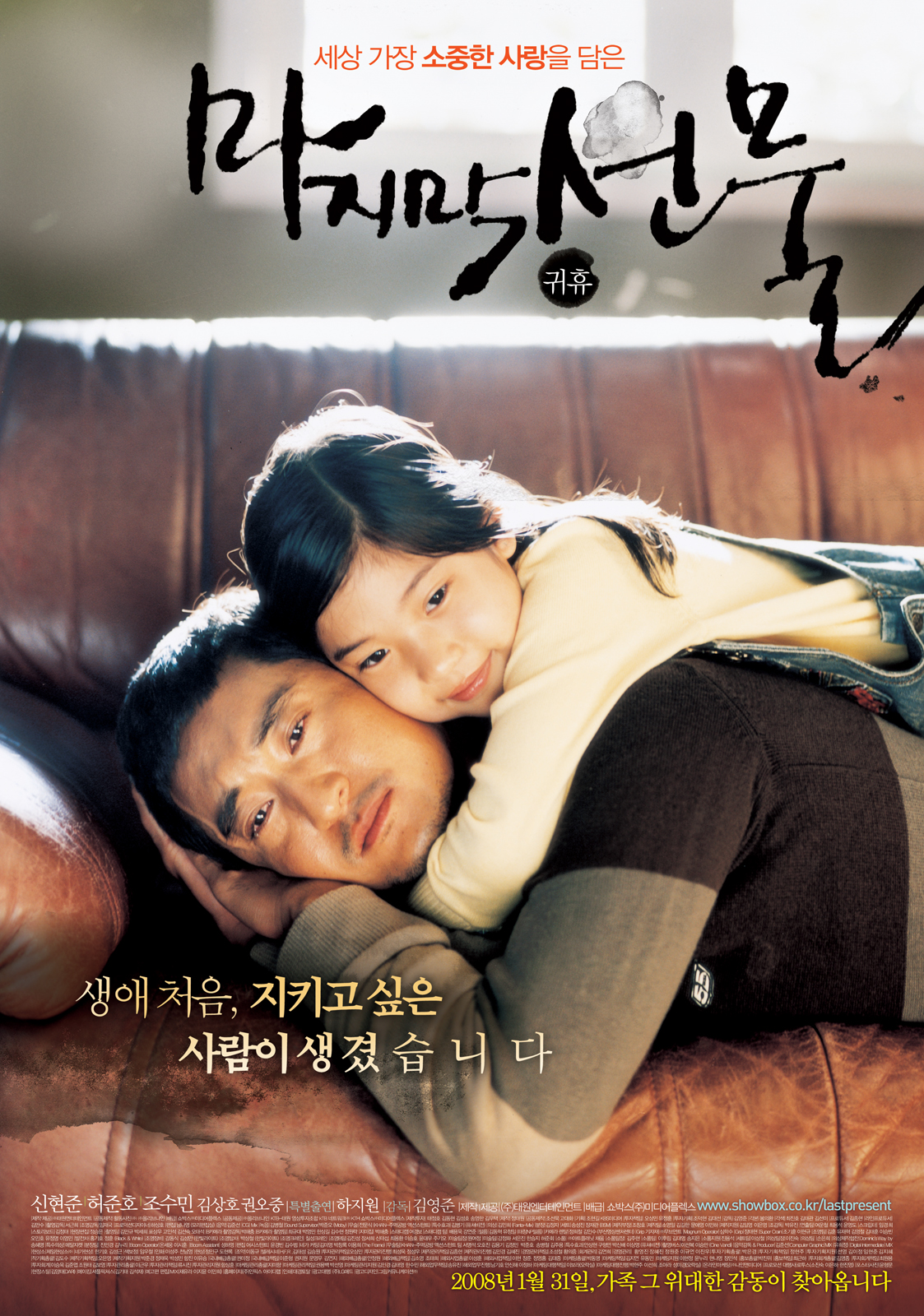 His Last Gift (2008) with English Subtitles on DVD on DVD