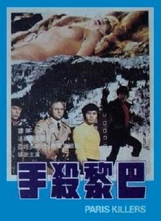 Ba Li sha shou (1974) Screenshot 3 