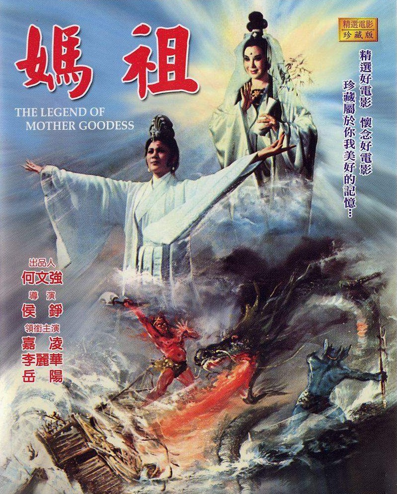 Tian hou chuan (1975) Screenshot 3 