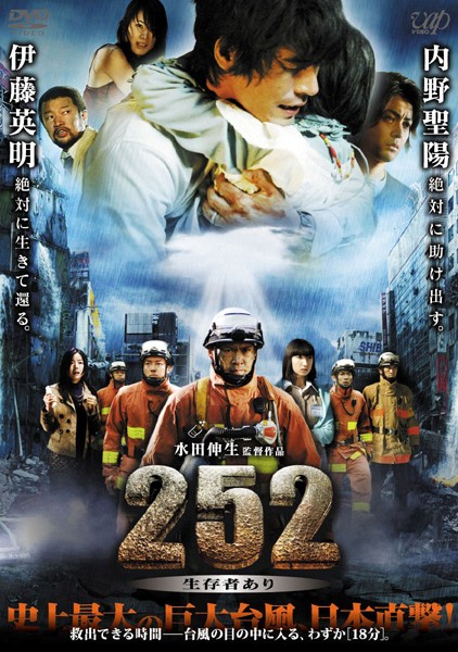 252: Seizonsha ari (2008) Screenshot 1