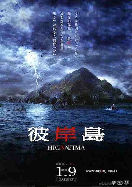Higanjima (2009) Screenshot 3