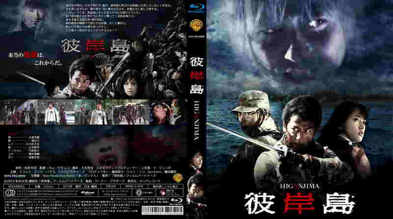 Higanjima (2009) Screenshot 4