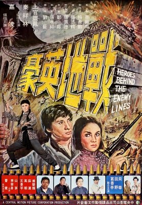 Zhan di ying hao (1975) Screenshot 1