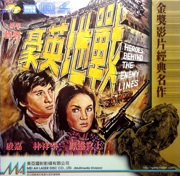 Zhan di ying hao (1975) Screenshot 2