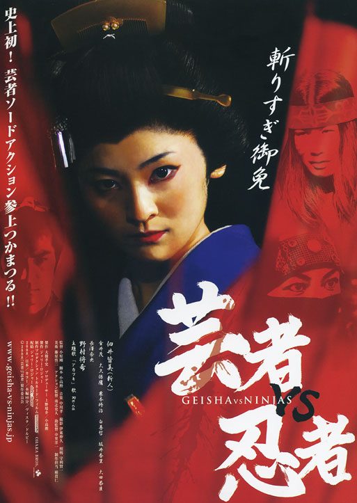 Geisha Assassin (2008) Screenshot 4 