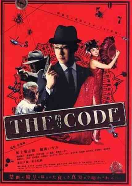 The Code: Angou (2008) Screenshot 1