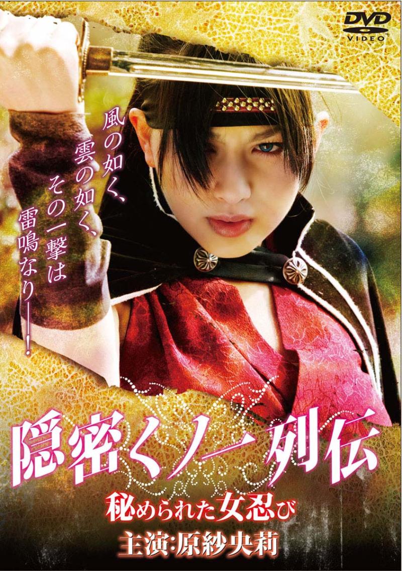 Onmitsu kunoichi retsuden ~ hime rareta on'na shinobi (2007) with English Subtitles on DVD on DVD