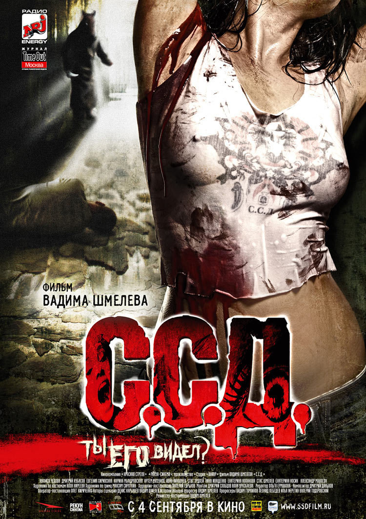 S.S.D. (2008) with English Subtitles on DVD on DVD