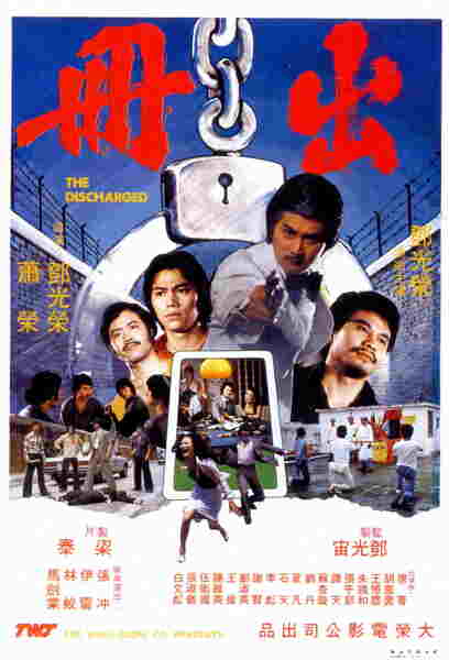 Chu ce (1977) Screenshot 1