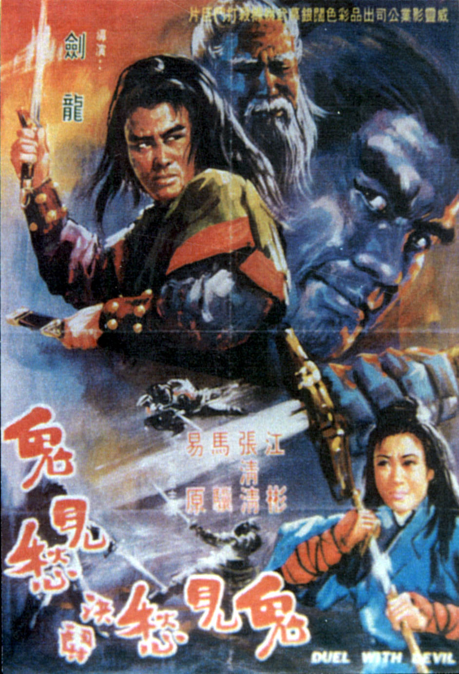 Mang nu jue dou gui jian chou (1970) with English Subtitles on DVD on DVD