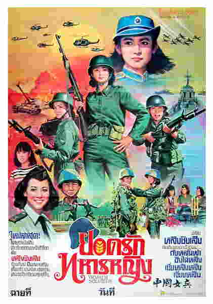 Zhong Guo nu bing (1981) Screenshot 1