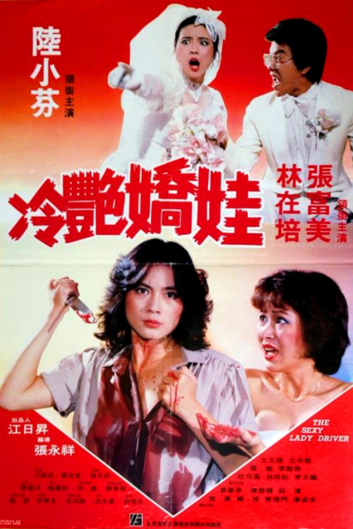 Hu tu nu si ji (1982) with English Subtitles on DVD on DVD