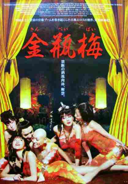 Jin Ping Mei [1974] dvd releases - helperease