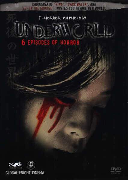 J-Horror Anthology: Underworld (2005) Screenshot 1