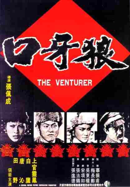 Lang ya kou (1976) with English Subtitles on DVD on DVD