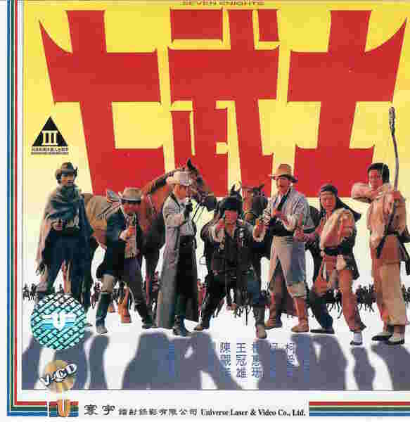 Seven Knights (1982) Screenshot 1