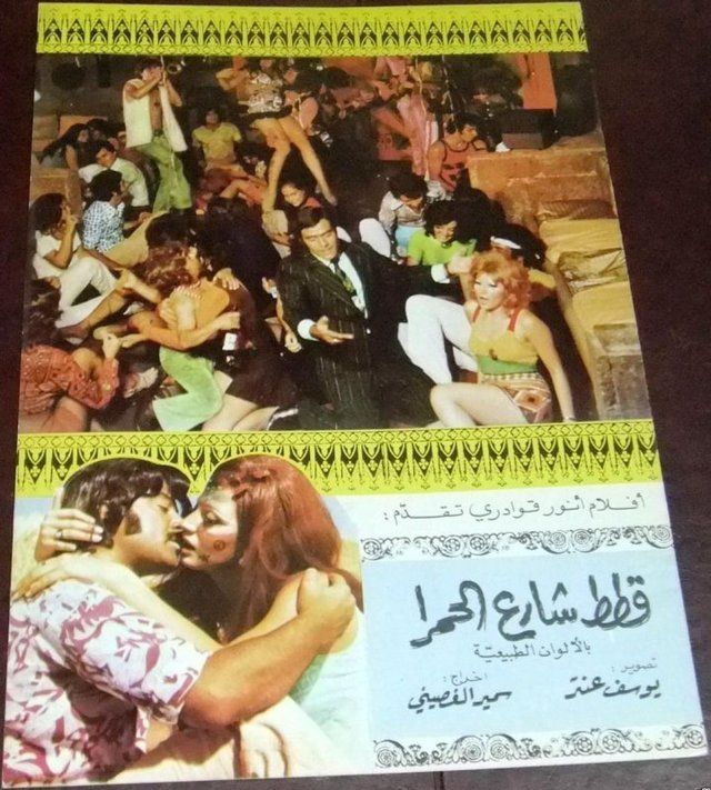 Kitat shareh al Hamra (1971) Screenshot 1 