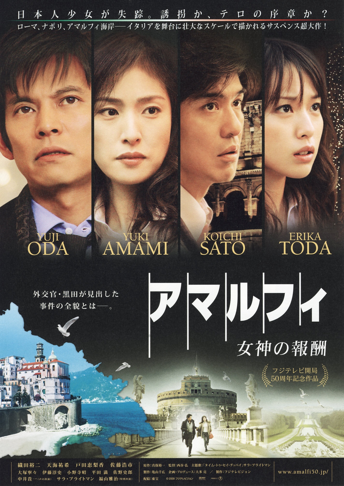 Amarufi: Megami no hôshû (2009) with English Subtitles on DVD on DVD