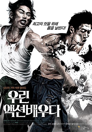 Woo-ri aek-syeon-bae-woo-da (2008) with English Subtitles on DVD on DVD