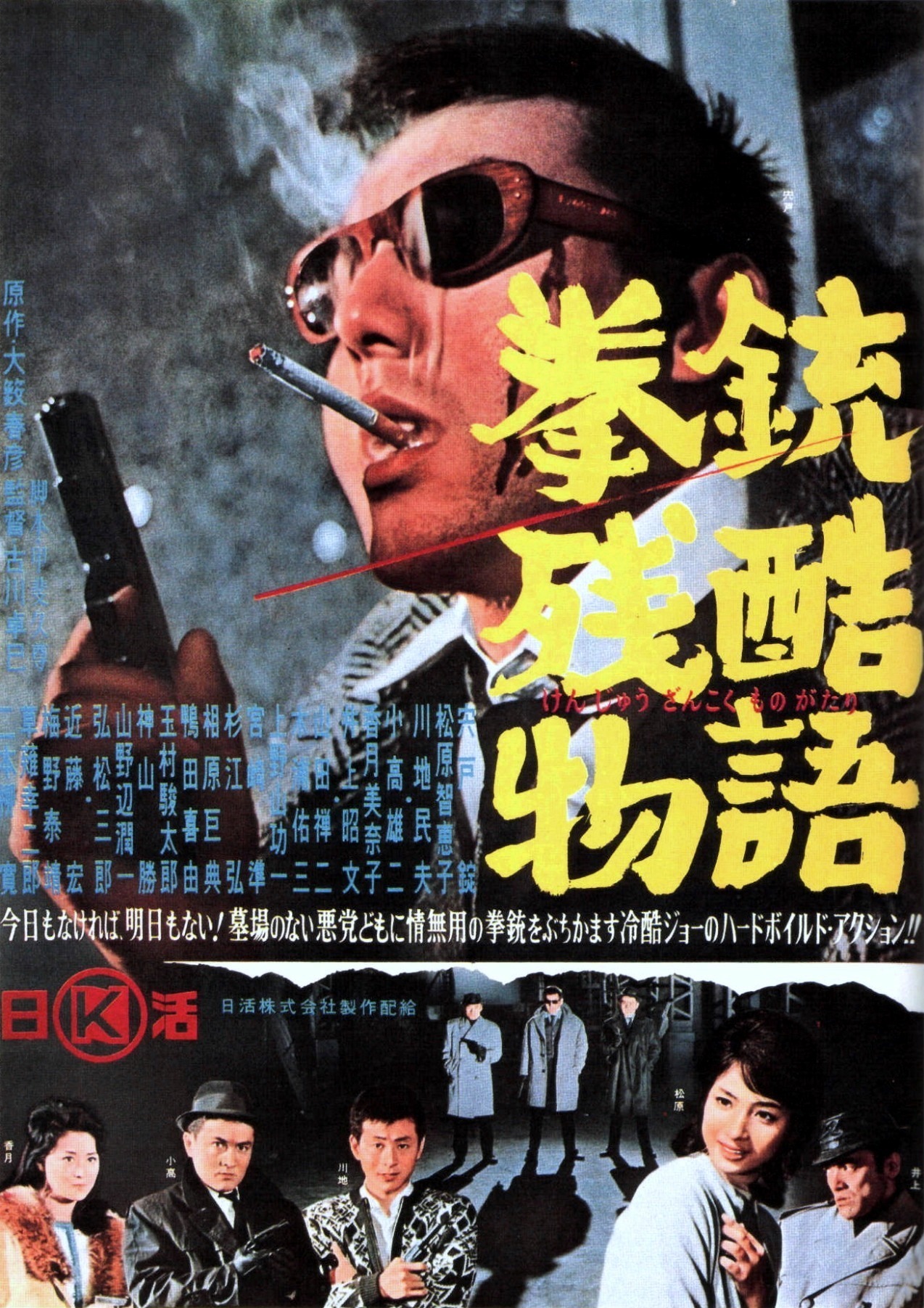 Cruel Gun Story (1964) Screenshot 3 