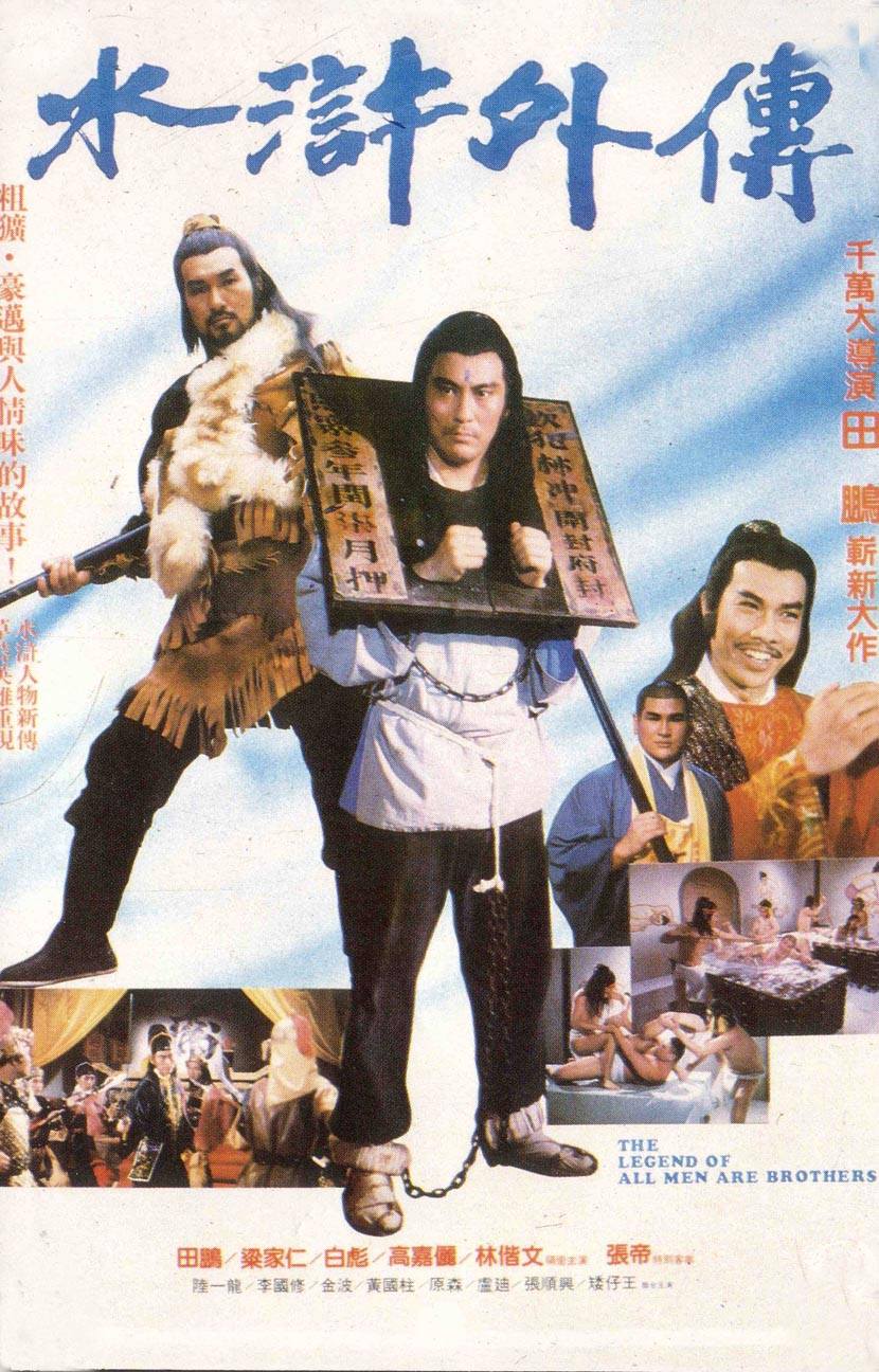 Shui xu wai zhuan (1984) Screenshot 1 