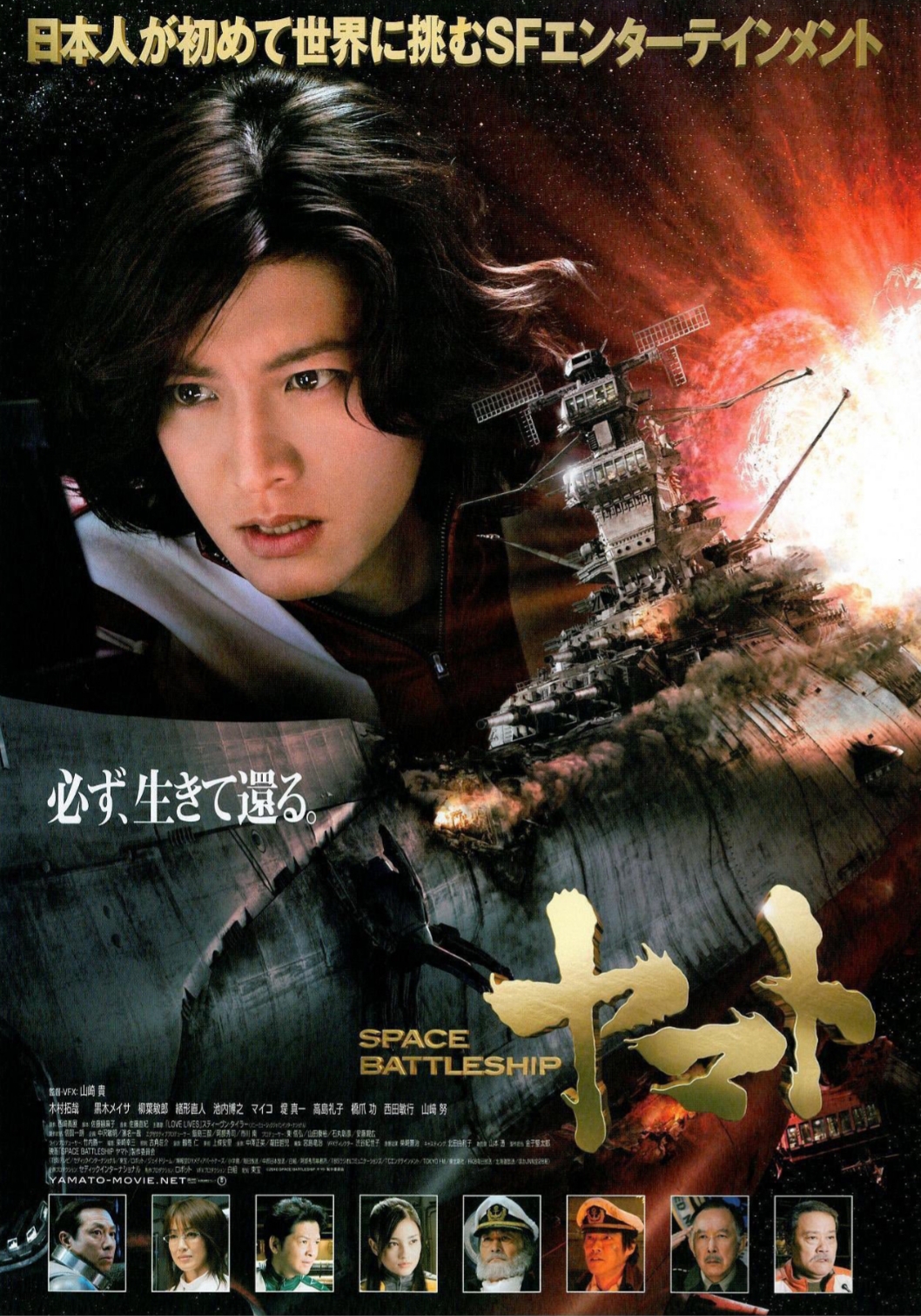 Space Battleship Yamato (2010) with English Subtitles on DVD on DVD
