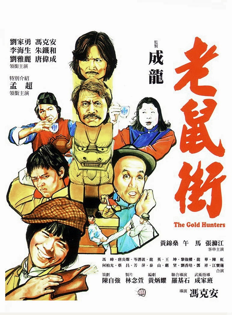 Lao shu jie (1981) Screenshot 1 