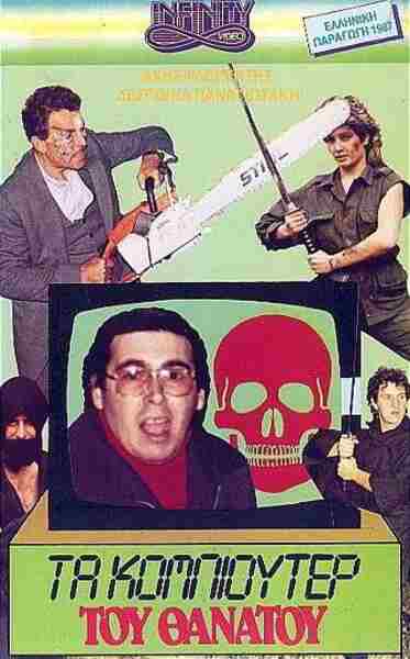 Computer of Death (1987) Screenshot 1