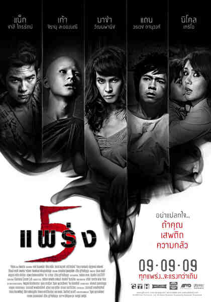 Phobia 2 (2009) Screenshot 4