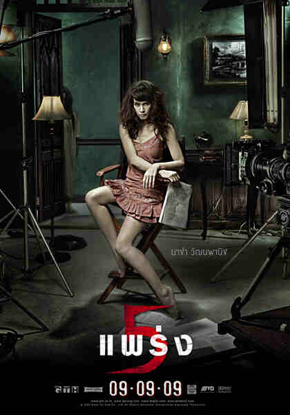 Phobia 2 (2009) Screenshot 5
