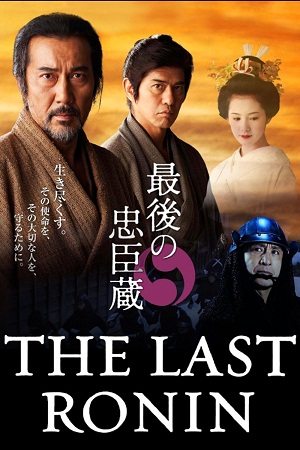 Saigo no Chûshingura (2010) with English Subtitles on DVD on DVD