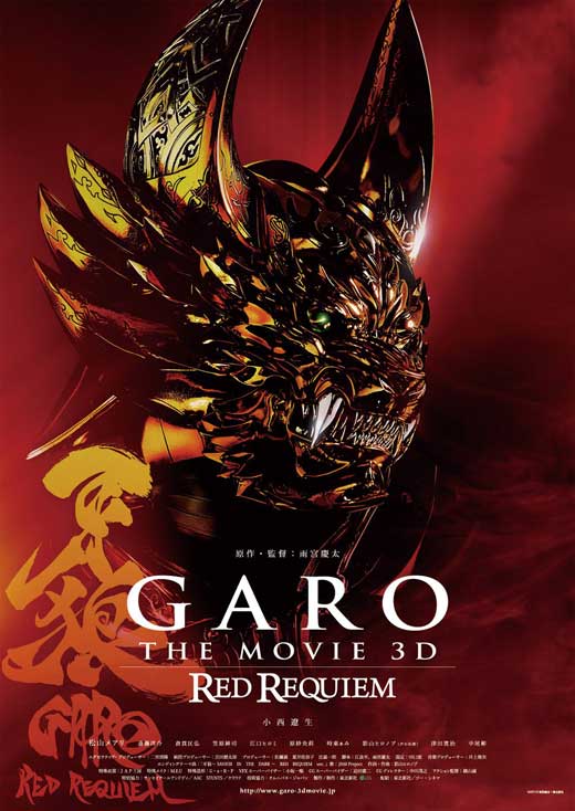 Garo the Movie: (2010) with English Subtitles on DVD - DVD Lady - Classics on DVD