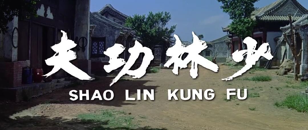 Shaolin Kung Fu (1974) Screenshot 1