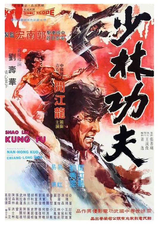 Shaolin Kung Fu (1974) Screenshot 4