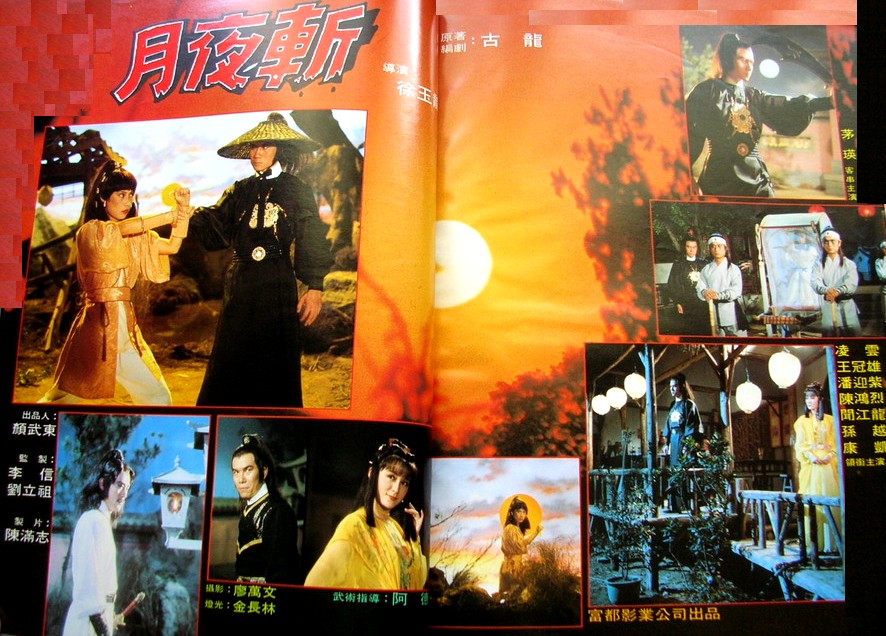 Yue ye zhan (1980) Screenshot 2