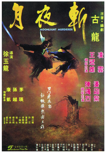 Yue ye zhan (1980) Screenshot 3