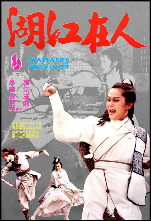 Ren zai jiang hu (1979) Screenshot 1