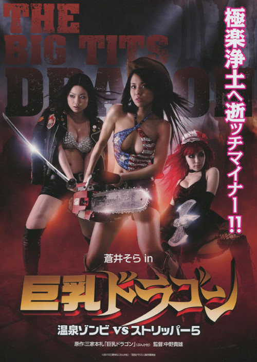 The Big Tits Dragon (2010) with English Subtitles on DVD on DVD