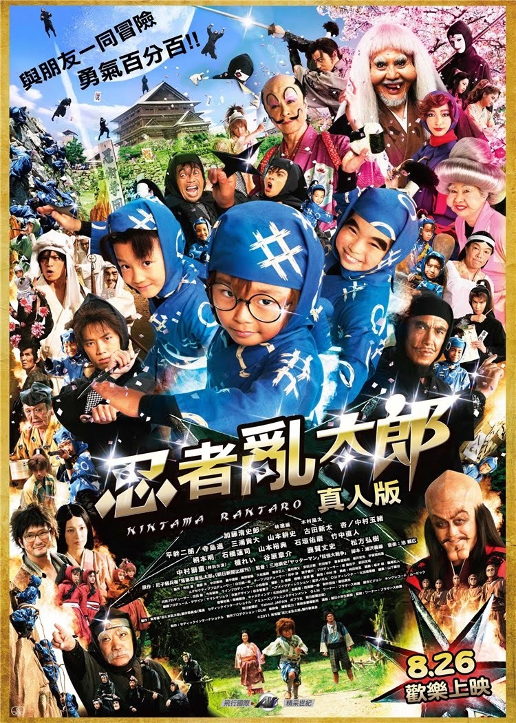 Ninja Kids!!! (2011) Screenshot 1