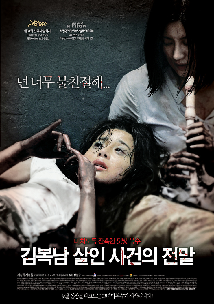 Bedevilled (2010) with English Subtitles on DVD on DVD