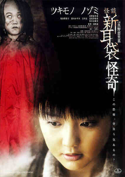 Kai-Ki: Tales of Terror from Tokyo (2010) with English Subtitles on DVD DVD Kai-Ki: Tales of Terror from Tokyo (2010) Screenshot 1